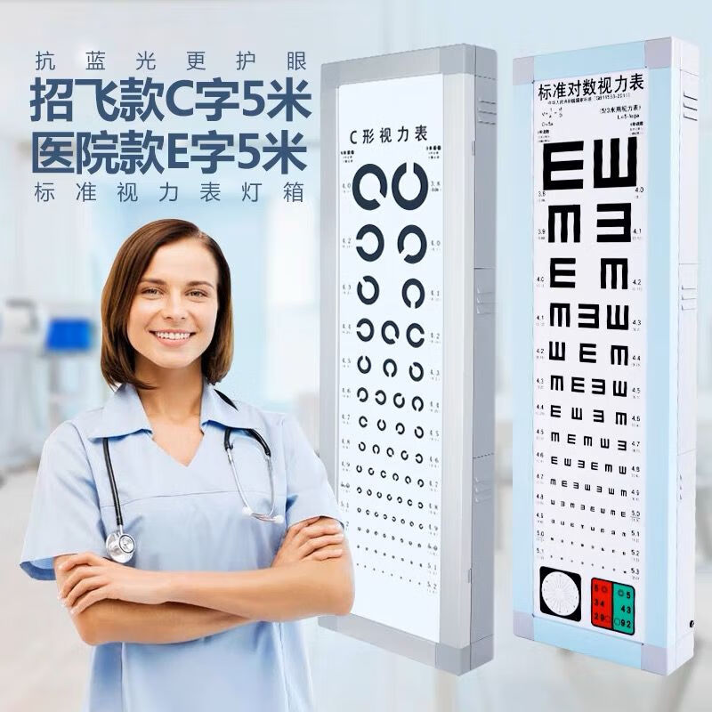 5e字c卡通成人儿童家用测眼