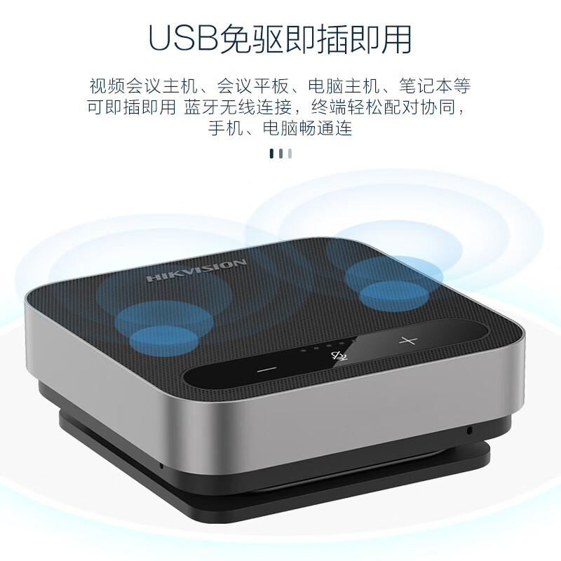海康威视会议全向麦 手机电脑视频通话无线连接语音电话会议麦克风智能降噪桌面会议扬声器拾音器扩音器 20-40㎡（无线款)DS-65VA300B