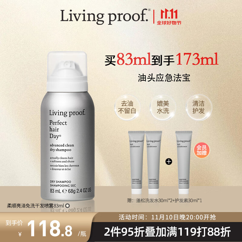 Livingproof缕灵柔顺亮泽免洗干发喷雾  控油去油 丰盈头发蓬松神器 便携装83ml