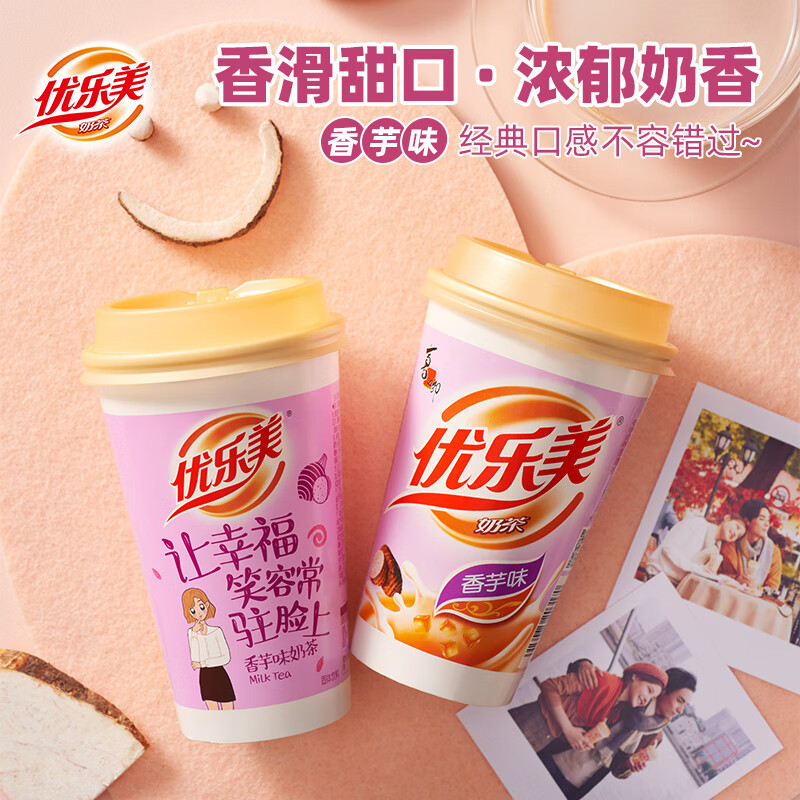 优乐美【拍7杯更划算】椰果奶茶多口味 80克单杯装结婚伴手礼圣诞节礼物 【香芋味】80g*1杯装-九块九专栏-全利兔-实时优惠快报