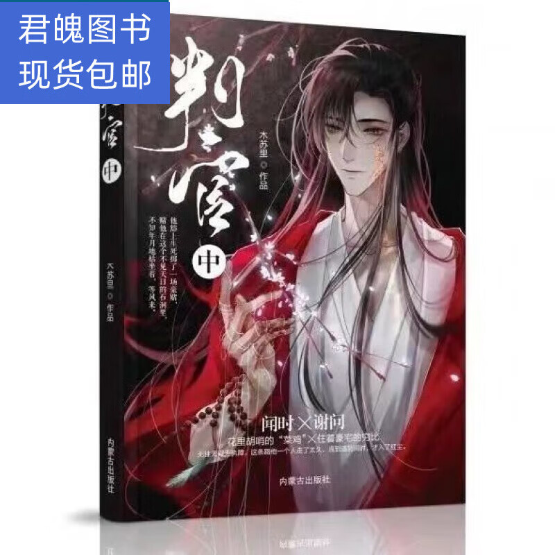 中下全集网络原版含番外 木苏里著 气泡袋包装 判官上中下[全3册]随书
