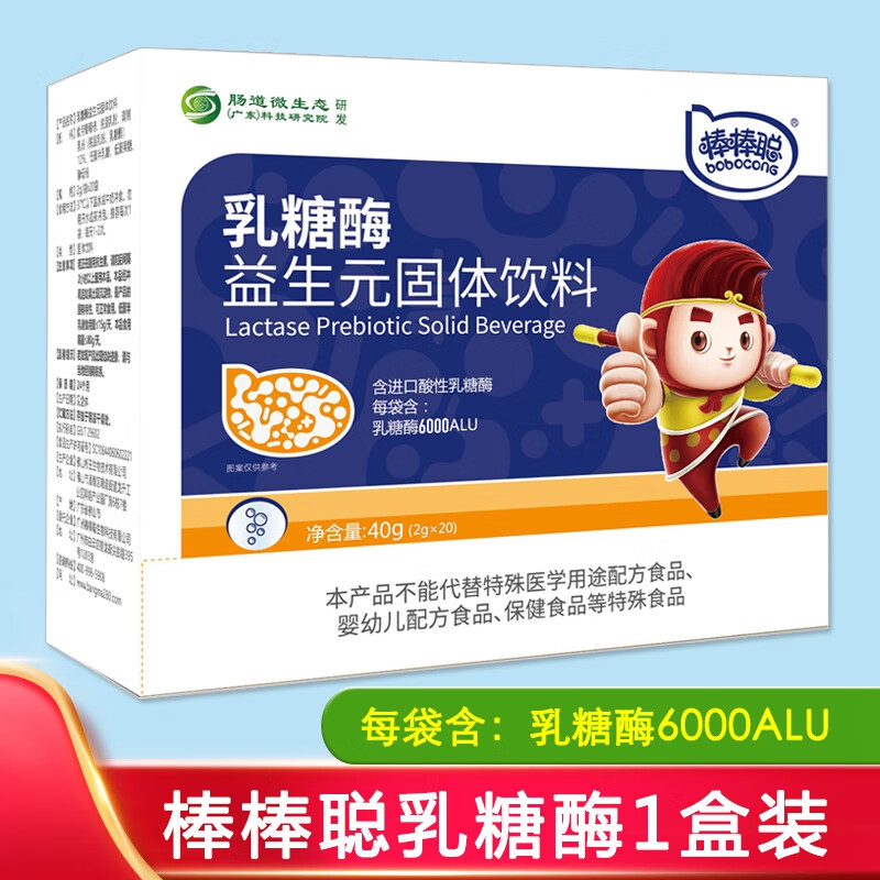 棒棒聪乳糖酶益生元固体饮料冲剂 乳糖酶含量6000单位乳糖不耐受人群