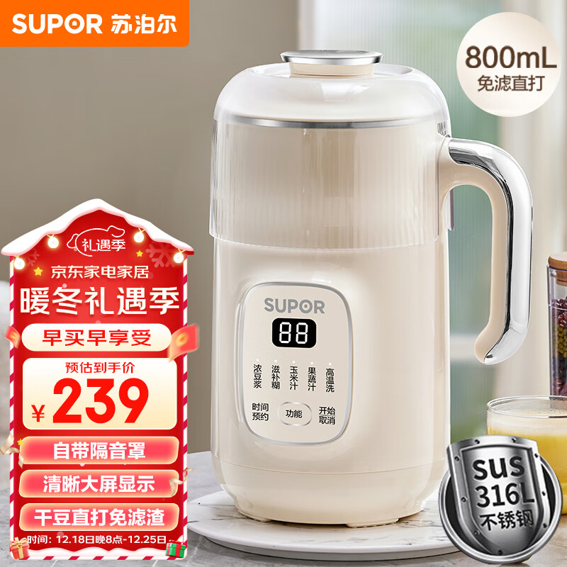 苏泊尔（SUPOR）豆浆机 细腻免滤 家用小型破壁机全自动免煮12h可预约316L不锈钢搅拌机自清洗料理机 DJ08B-P69E