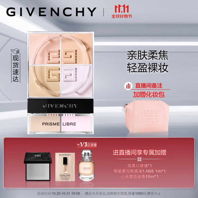 纪梵希（Givenchy）明星四宫格散粉2号定妆粉蜜控油遮瑕 生日礼物送女友