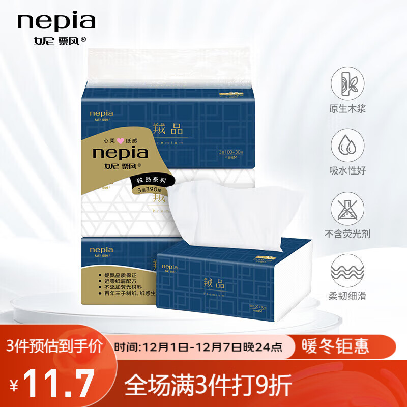 妮飘（Nepia）羢品系列软抽抽纸餐巾纸 羊绒般触感高品质纸巾3层130抽*3包