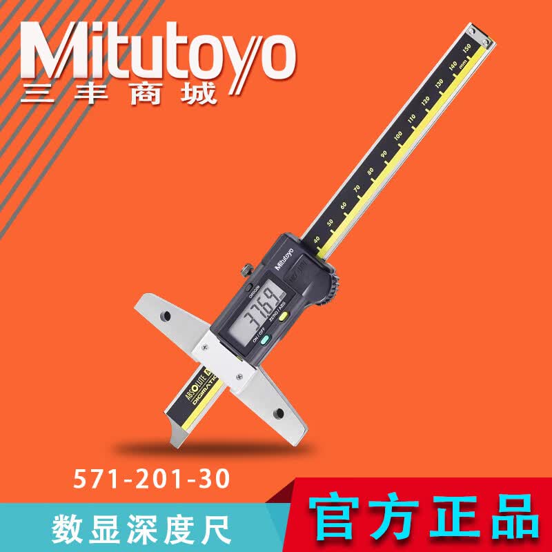 mitutoyo三丰数显深度尺电子游标深度卡尺571-201-30 251系列 0-150mm