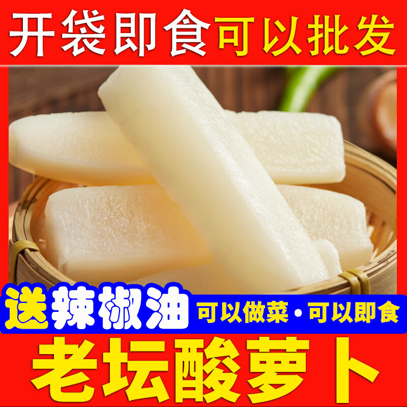 老交情湖南特產(chǎn)酸蘿卜泡菜開胃咸菜下飯菜老壇脆甜醬蘿卜酒店即食材商用 酸蘿卜1包*450克