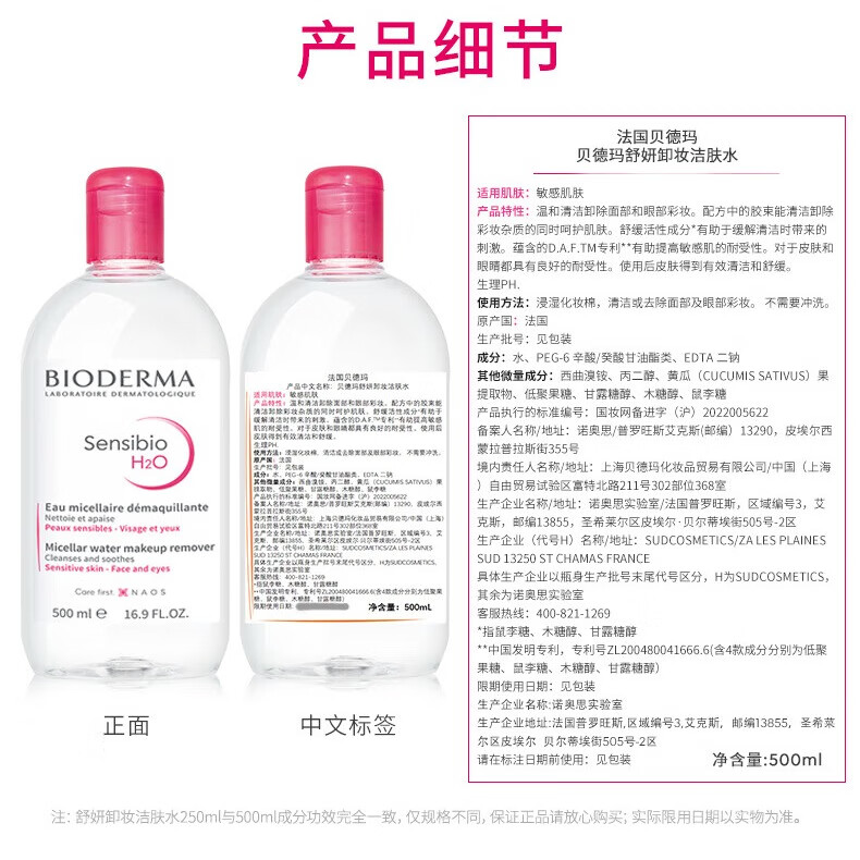 贝德玛舒妍卸妆水500ml*2购买前需要注意什么？使用体验！