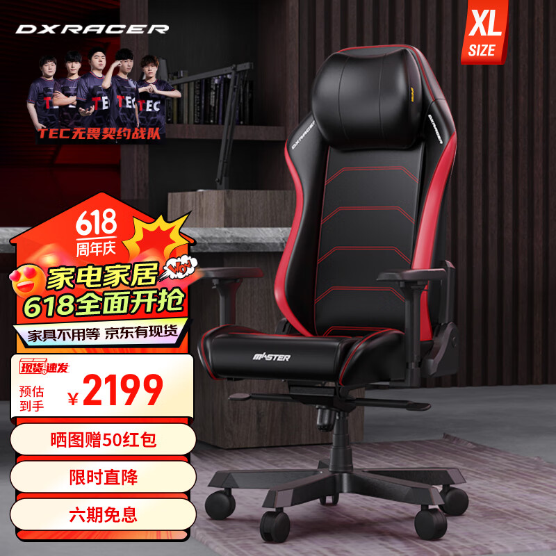 DXRACER 迪锐克斯[大师系列皮艺]电脑椅老板椅办公椅电竞椅人体工学椅子 黑红色