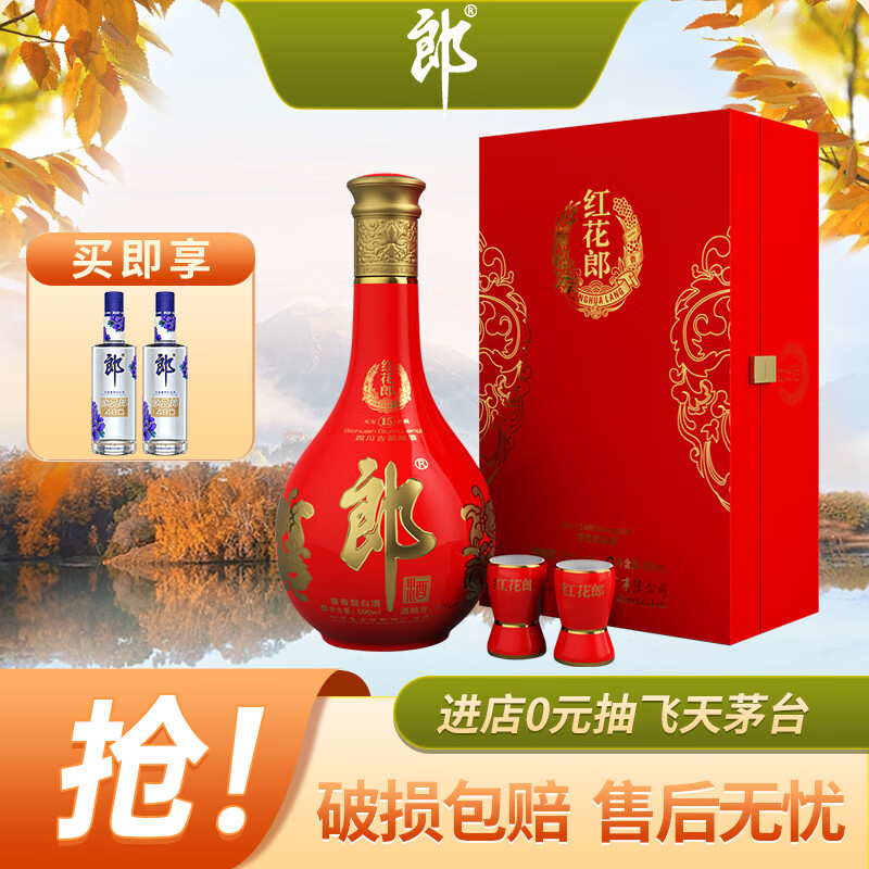 LANGJIU 郎酒 红花郎十五礼盒 53度酱香型白酒 500ml单支礼盒装