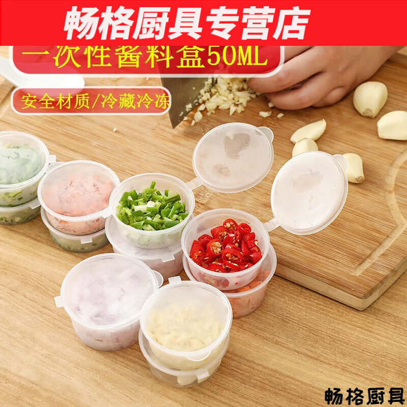 花安家一次性醬料盒小醬汁杯外賣打包調(diào)料醋圓形透明帶蓋醬油連體塑料盒  圓形50毫升50只裝