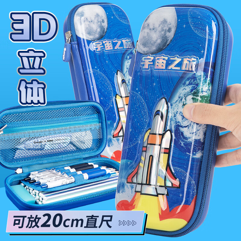 广博(GuangBo)笔袋女小学生文具盒男孩款铅笔盒3D大容量一二三年级多功能笔盒H98030 火箭款