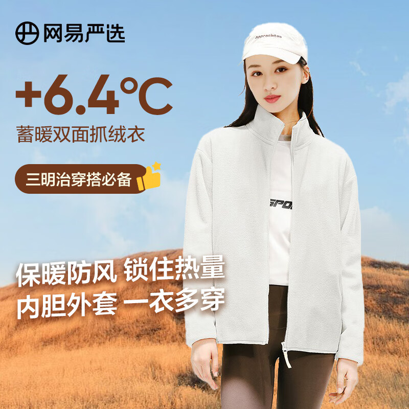 网易严选【新品】防风抗静电摇粒绒外套抓绒衣蓄热保暖外套 摇粒绒外套女士-纯色款-米白色 L