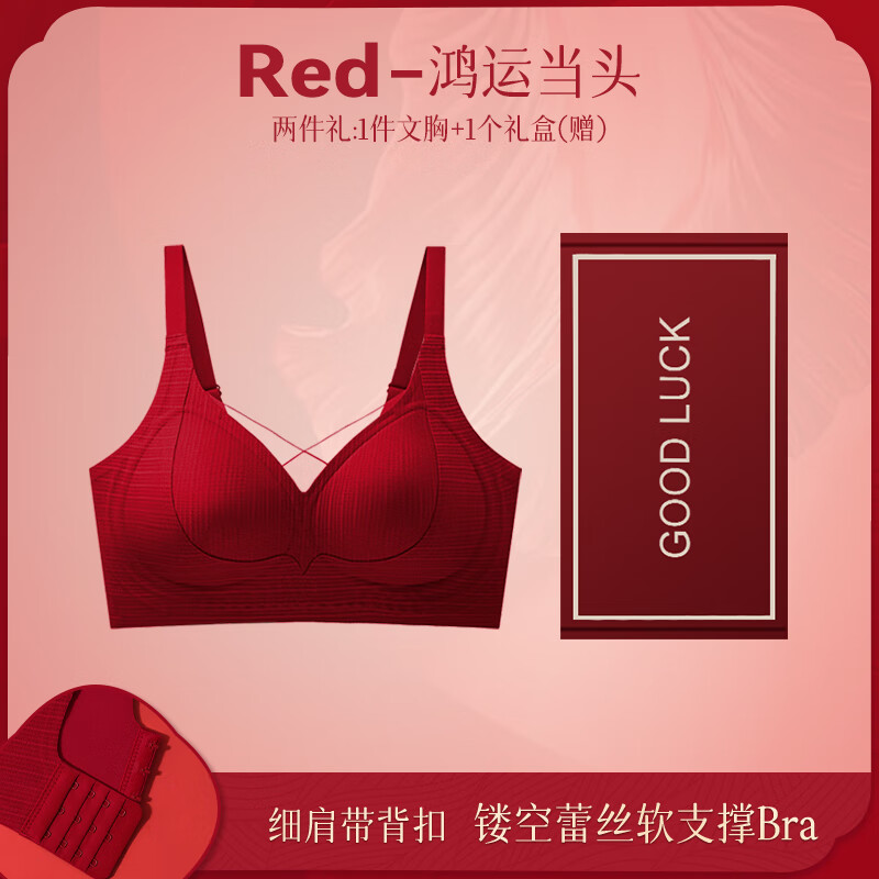 婷美（GRACEWELL）本命年內衣女小胸聚攏少女文胸蛇年結婚安哥拉紅禮盒套裝 [幸運錦鯉]文胸 M(70/32ABC)