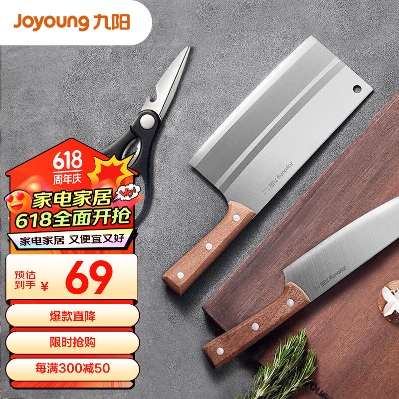 九阳（Joyoung）厨房刀具套装切菜刀家用不锈钢菜刀剪刀水果刀组合三件套TD170