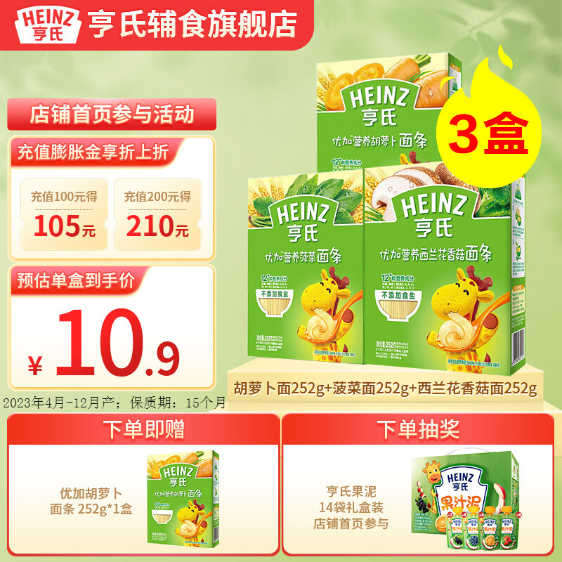 亨氏（Heinz）优加营养婴幼儿辅食面条宝宝面条儿童线面无盐252g（ 6-36个月） 3盒（西兰花香菇+菠菜+胡萝卜）