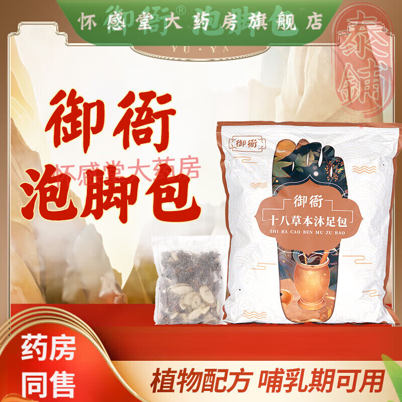 兰御衙丁御衙林御衙梦御衙古御衙楚御衙宁御衙莫御衙欢御衙泡脚包 1袋体验装/30袋拒绝臃肿