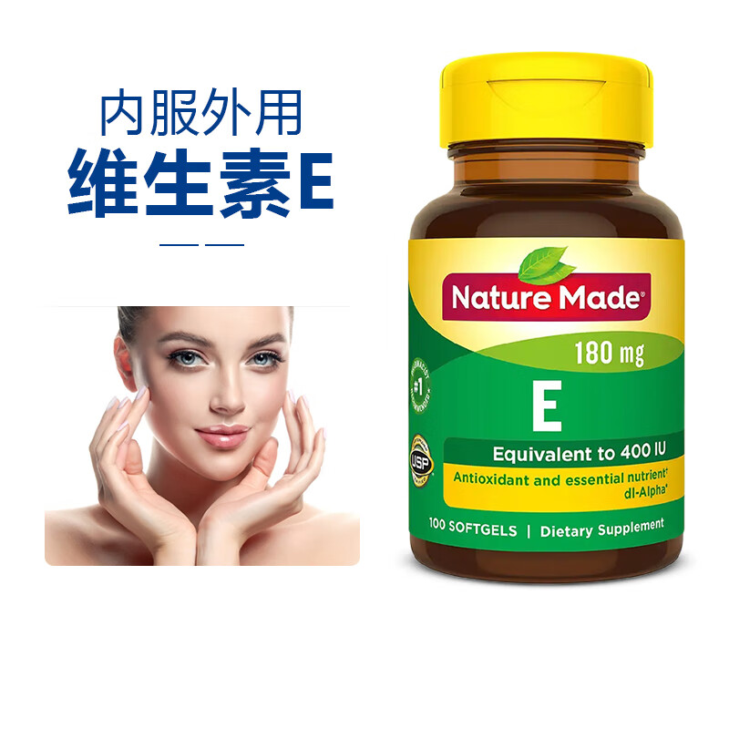 维生素e软胶囊100粒男备孕ve维e油女性美白淡斑黄褐斑内服外用擦脸