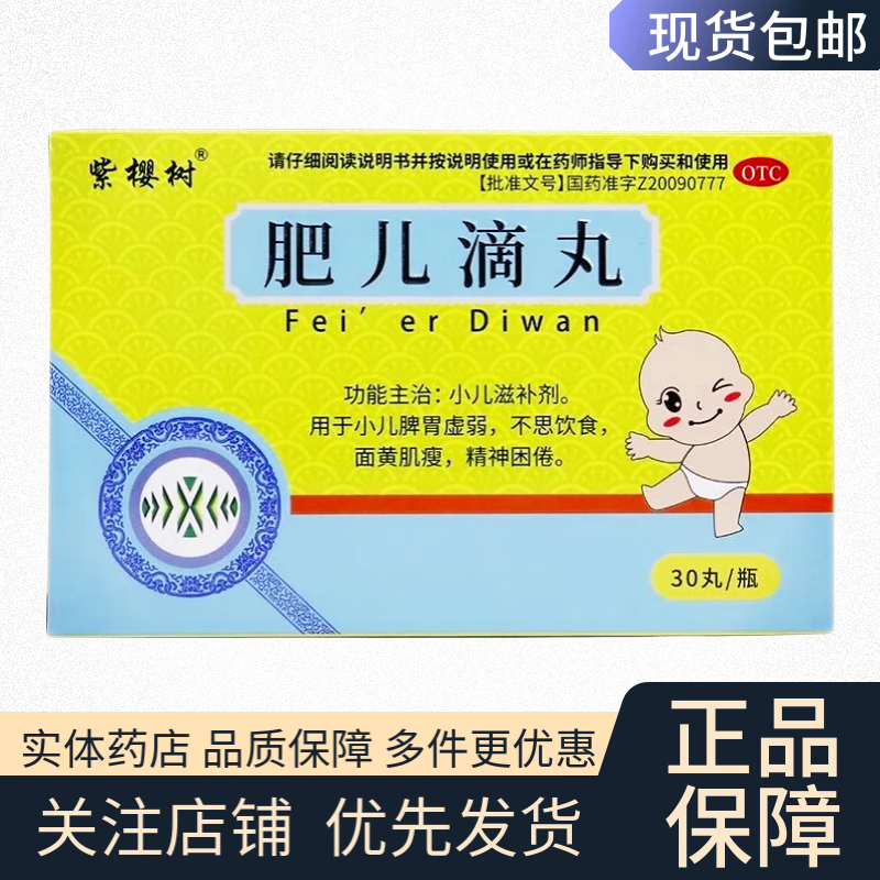紫樱树 肥儿滴丸 40mg*30丸小儿滋补剂小儿脾胃虚弱不思饮食面黄肌瘦