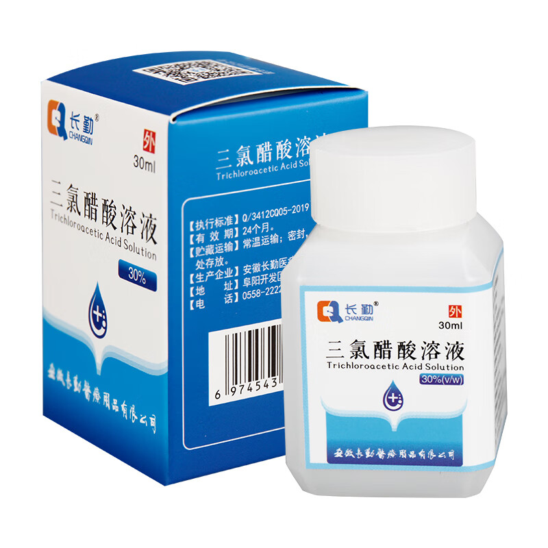 30%三氯醋酸溶液30毫升三氯乙酸溶液尤体茧tca尖锐小肉粒尤 透明