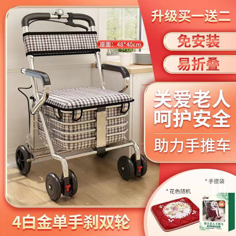 弘庆老年人小推车可坐折叠轻便助步购物车手推车助行车座椅代步买菜车 4双轮手刹+终身质保