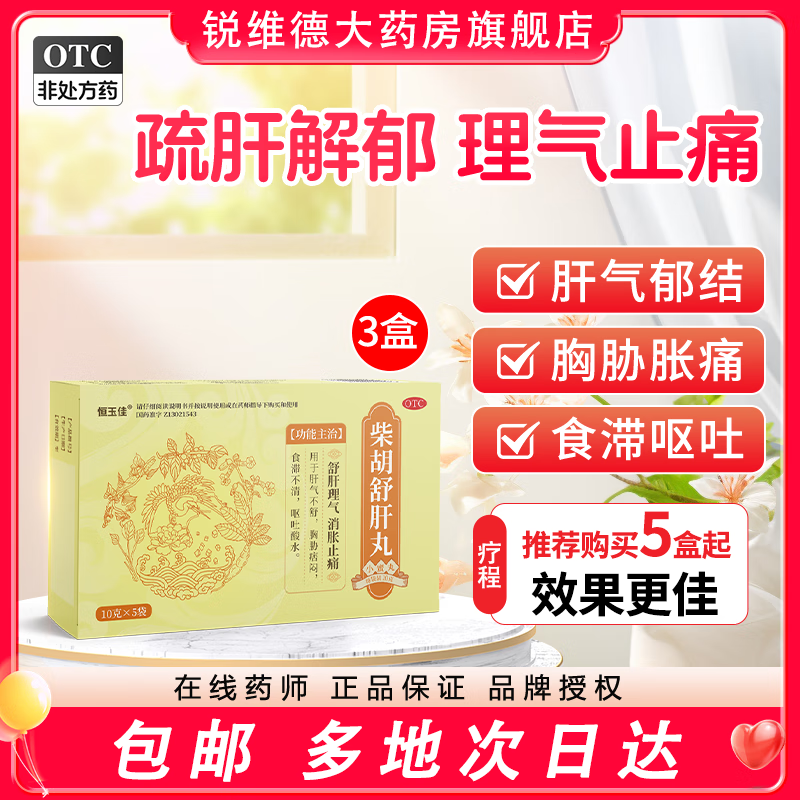 ���ڲ���������Ѳ������� 10g*5��  ������� ����ֹʹ �������� ��вƦ�� ʳ�Ͳ��� Ż����ˮ 3��װ