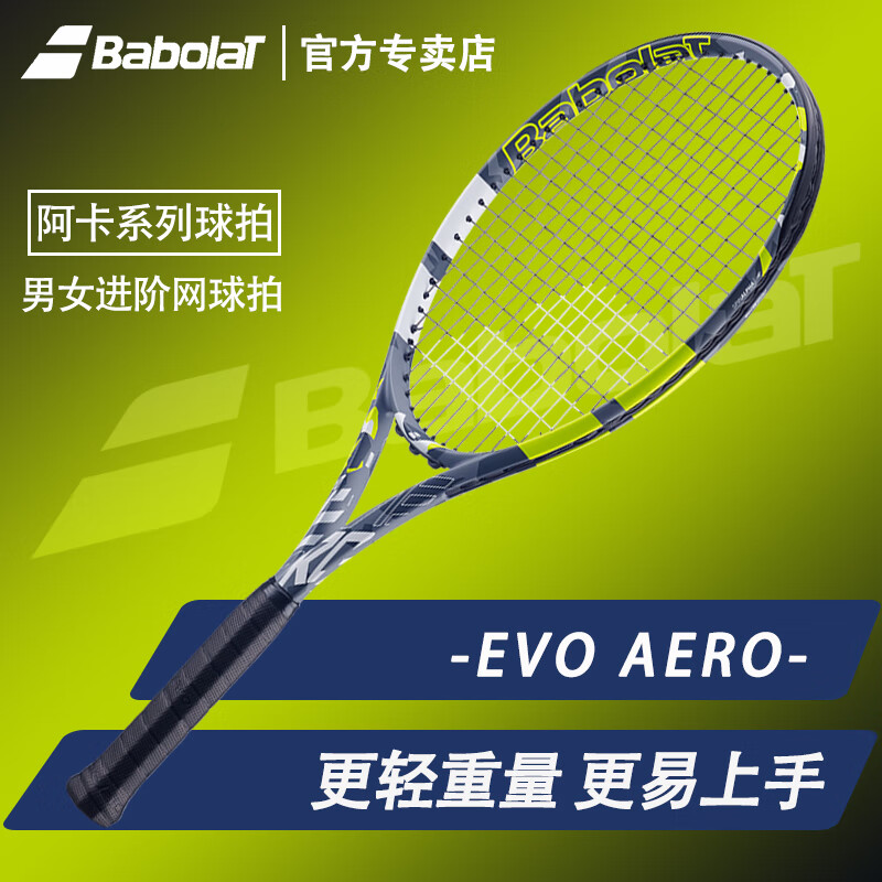 百保力babolat网球拍全碳素单人初学者大学生进阶网球拍百宝力evo