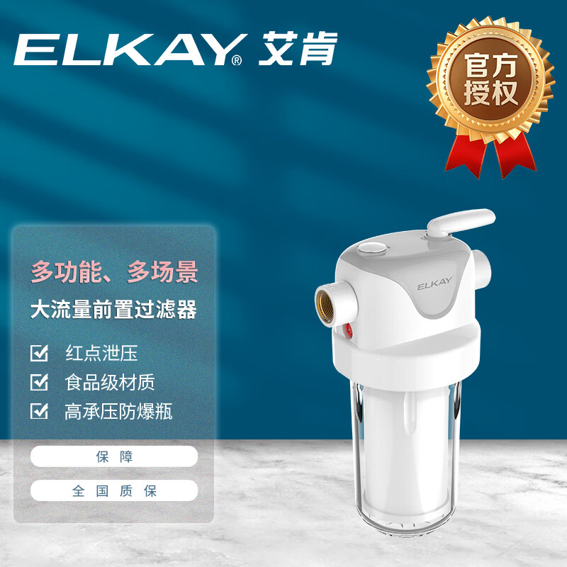 ELKAY艾肯EMP01前置过滤器全屋净水双芯全屋家用净水器25微米预售 EMP01前置过滤器