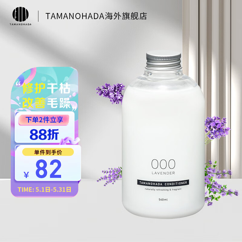 玉肌（TAMANOHADA）日本进口无硅油护发素滋养发根柔顺护发液540ml 寸香麝香002