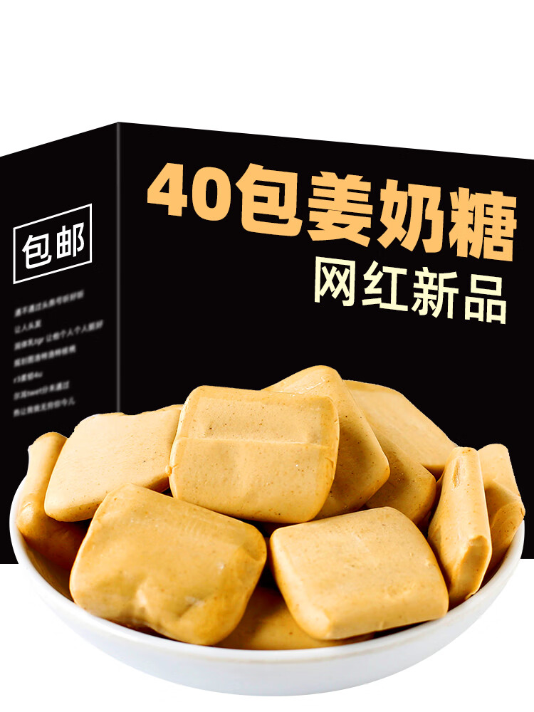 奶姜红糖小方软糖暖心女性健康休闲零食 暖暖的 很贴心-姜汁撞奶糖