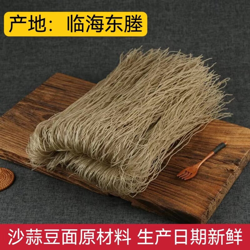 寄漪台州豆面手工红薯粉丝条3斤浙江临海东塍沙蒜豆面 3斤装台州豆面