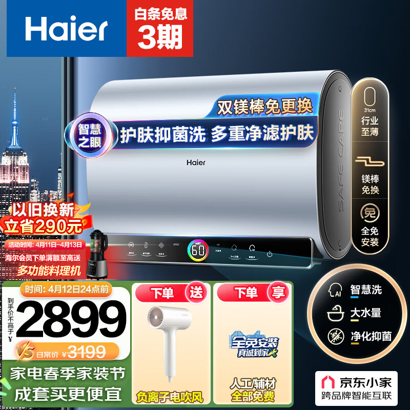 海尔（Haier）60升超薄扁桶双胆电热水器家用储水式隐藏安装双3000W速热双镁棒免换 EC6003-BOOKU1 【以旧换新】