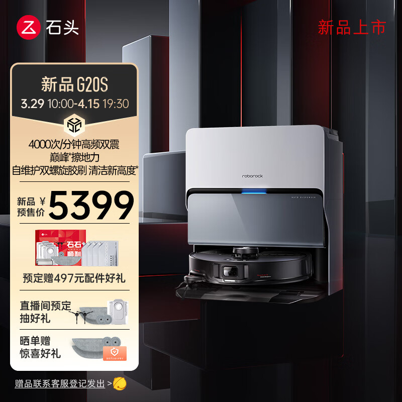 石头 G20S 智能扫拖机器人发布：墙内角覆盖率 100%，预售价 5399 元起休闲区蓝鸢梦想 - Www.slyday.coM