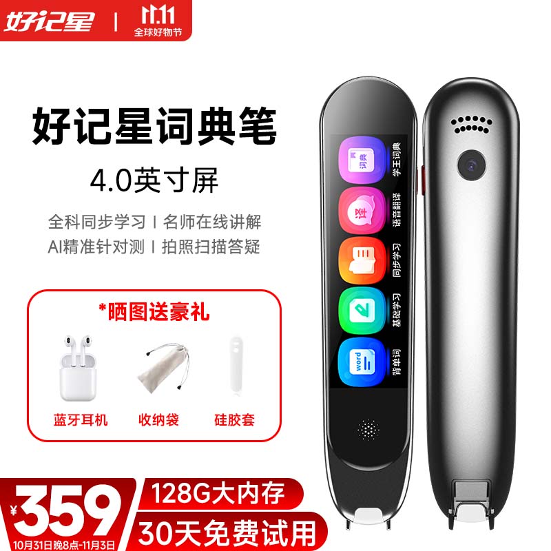 好记星4英寸128G点读笔英语扫读笔通用点读机小学初中高中生课本同步扫描笔幼儿童翻译词典学习机 顶配128G【4英寸屏+拍照答疑+名师课堂+全科】怎么看?