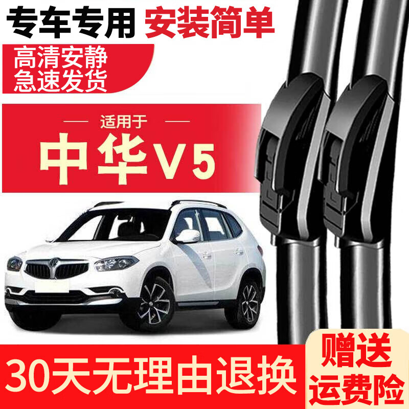 车隐士 适用华晨中华v5原装无骨雨刮器片原厂汽车配件前后雨刷器胶条