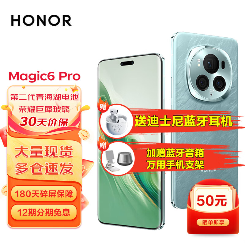 荣耀magic6pro 旗舰新品5G手机magic5pro升级版 见证科技魔法 海湖青 12GB+256GB