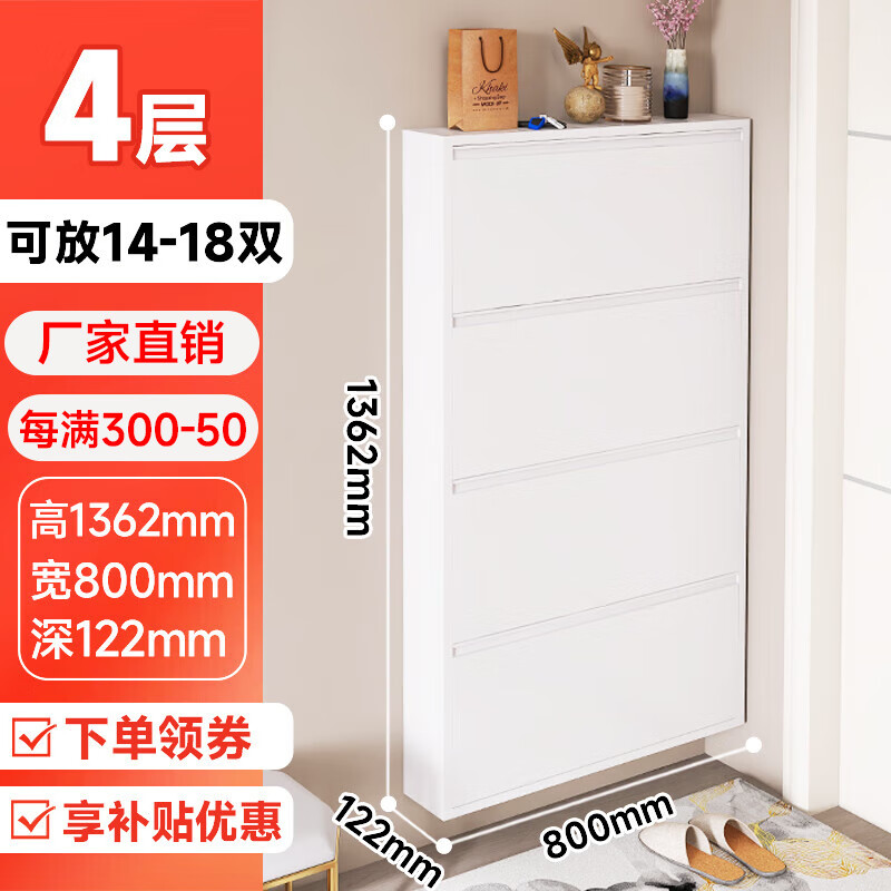 无忧钢品超薄鞋柜12cm钢制家用门口进门一体靠墙入户玄关翻斗收纳鞋柜新款 白色 800宽【四层】 整装发货-送货上门-新款