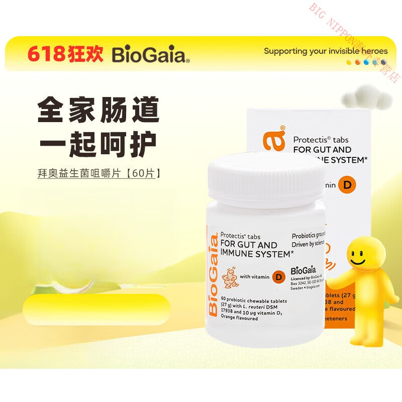 biogaia拜奥儿童益生菌增强钙吸收大人肠胃肠道咀嚼片 拜奥儿童成人vd