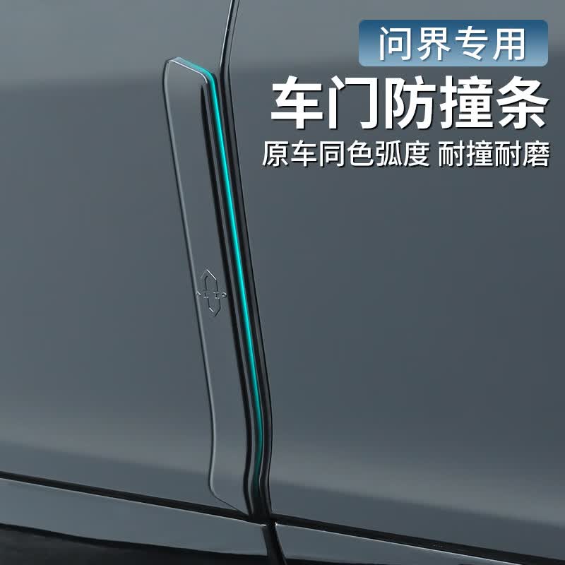 迈乐浦适用于华为aito问界m7车门防撞条包边防碰撞刮花汽车专用改装