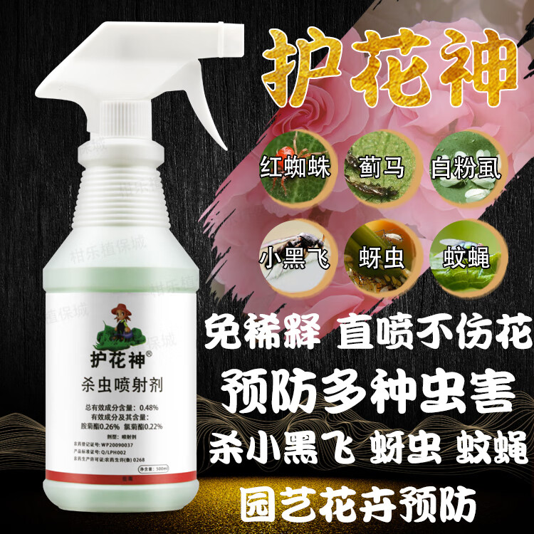 48%胺菊酯氯菊酯花卉杀虫剂正品室内杀虫喷射剂蚊蝇蜚蠊专用药 500ml