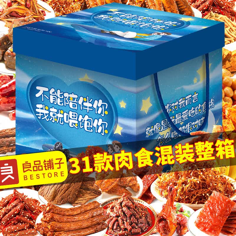 良品铺子零食大礼包整箱送女友生日礼物儿童成人男生女生巨型礼盒麻辣