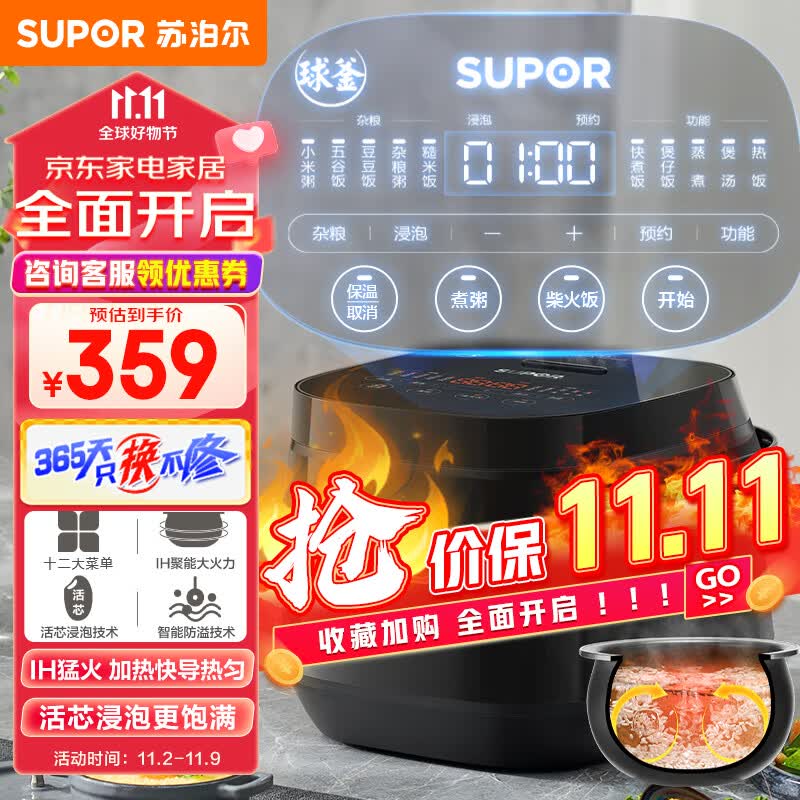 苏泊尔（SUPOR）电饭煲2L智能电饭锅IH电磁加热活芯浸泡技术五谷杂粮糙米智能防溢技术触控面板SF20HC949C怎么看?