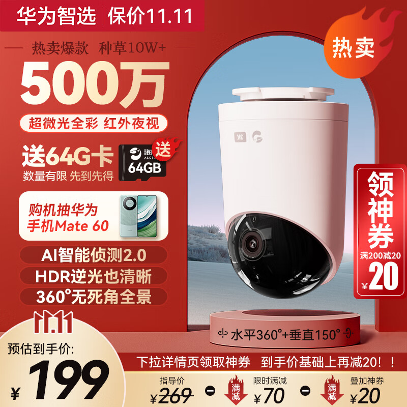华为智选 海雀500W高清像素 3K画质室内智能摄像头 全景巡航 无线网络监控器 家用摄像机属于什么档次？