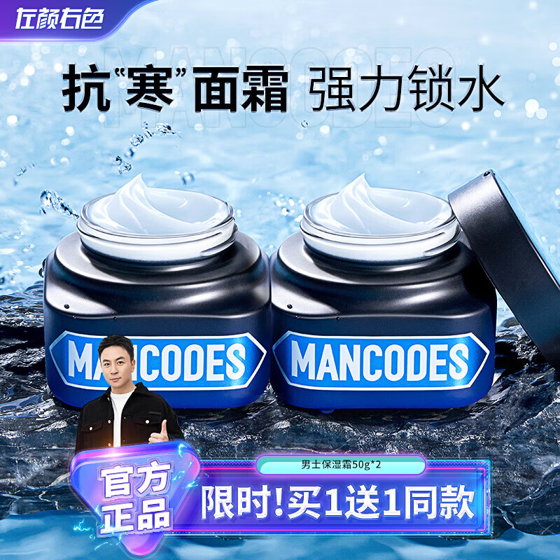 左颜右色男士面霜平衡保湿霜50g润肤霜护肤保湿滋润乳液素颜霜男提亮补水