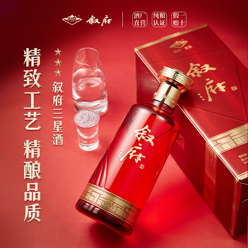 叙府酒 三星酒 52度五粮浓香型白酒 过节送礼礼盒酒 商务宴请接待酒 52度 500mL 6盒 整箱装