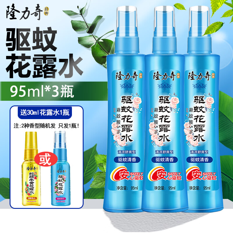 隆力奇驱蚊花露水（喷雾型）安心避蚊驱蚊香气幽雅清新蚊不叮企业团购 驱蚊花露水95ml*3瓶