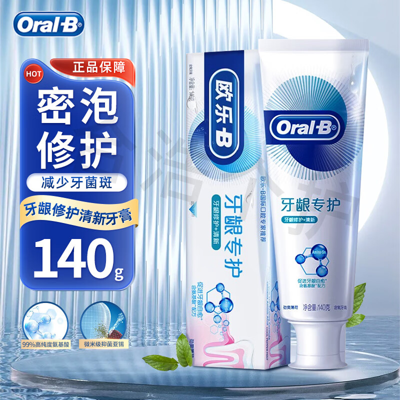 欧乐b(oral-b)牙膏牙龈专护系列自愈小白管含氨基酸减少红肿出血清新
