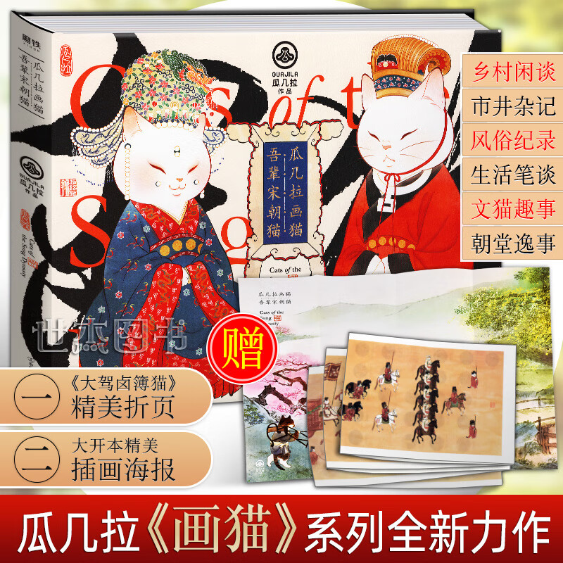 瓜几拉画猫系列新作历史猫动漫画册画集绘本书画猫梦唐雅宋