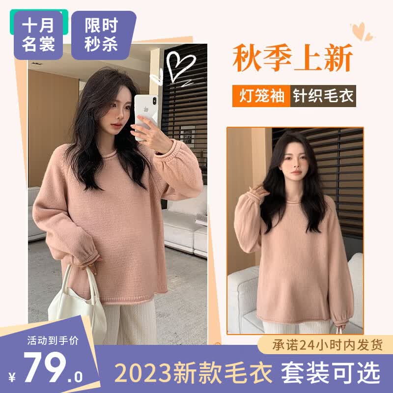 十月名裳孕妇装秋冬套装简约衣服时尚上衣毛衣孕妇裤春秋秋季外穿孕妇秋装 【毛衣】粉色上衣 均码（单件选这里）怎么看?