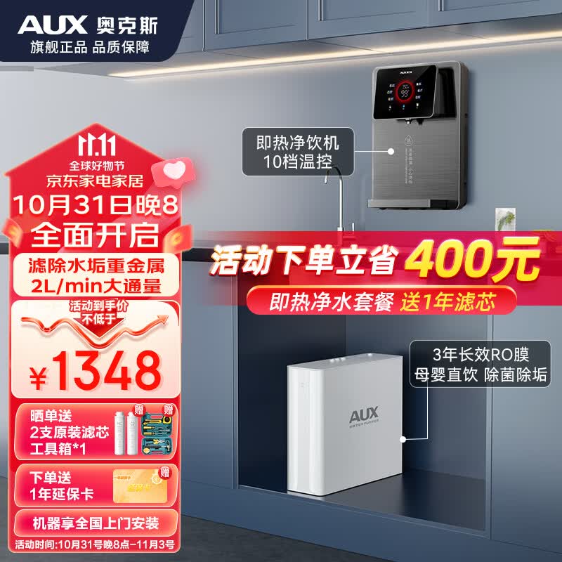 奥克斯（AUX）净水器加热直饮一体机制冷管线净饮机套装家用RO反渗透壁挂饮水机全屋前置过滤器厨下式 V19 净水器【直饮加热】2件套怎么看?